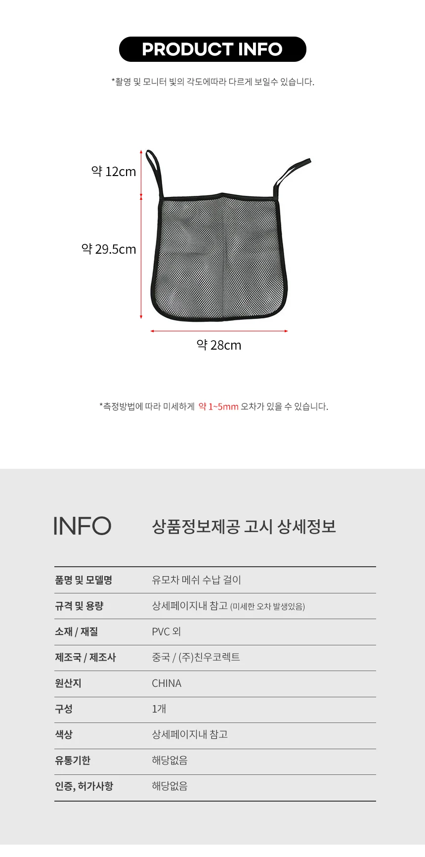 유모차 메쉬 보조 가방 망사 주머니 포켓 수납 파우치 상세2