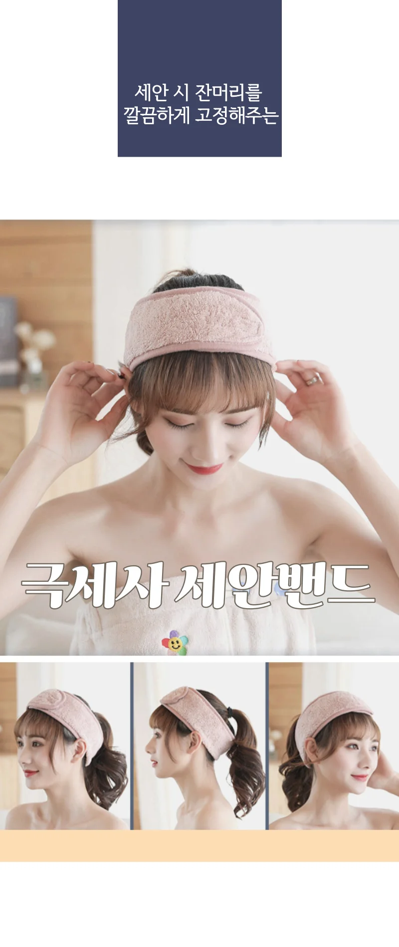 소품 메이크업 머리띠 세안 욕실용품 욕실 헤어 상세1