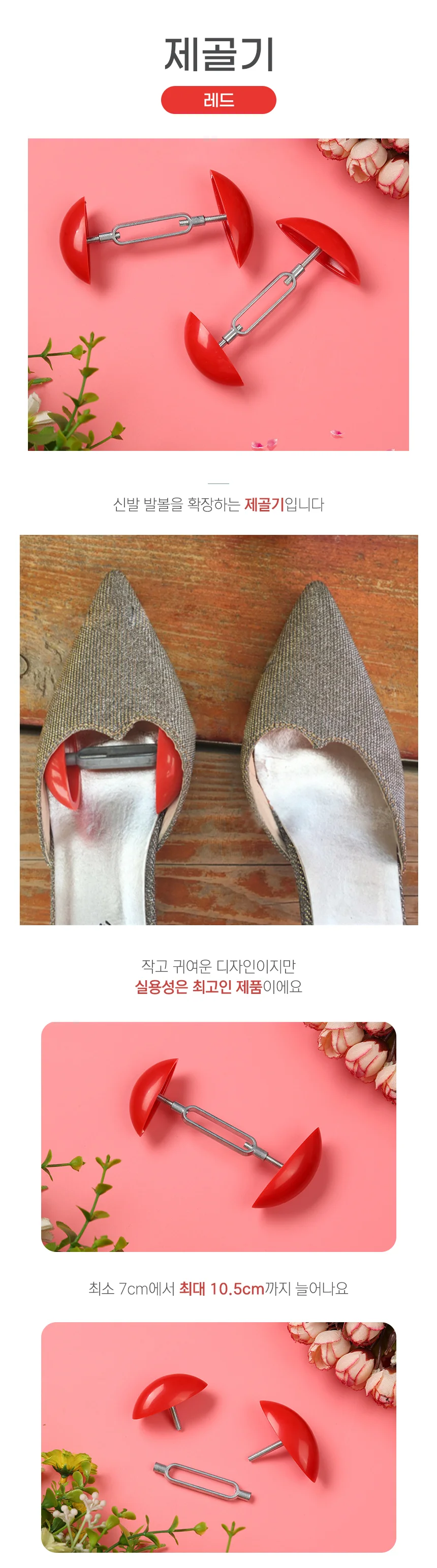 신발늘리기 발등조절 슈즈키퍼 신발제골기 금속제골기 부츠제골기 상세이미지