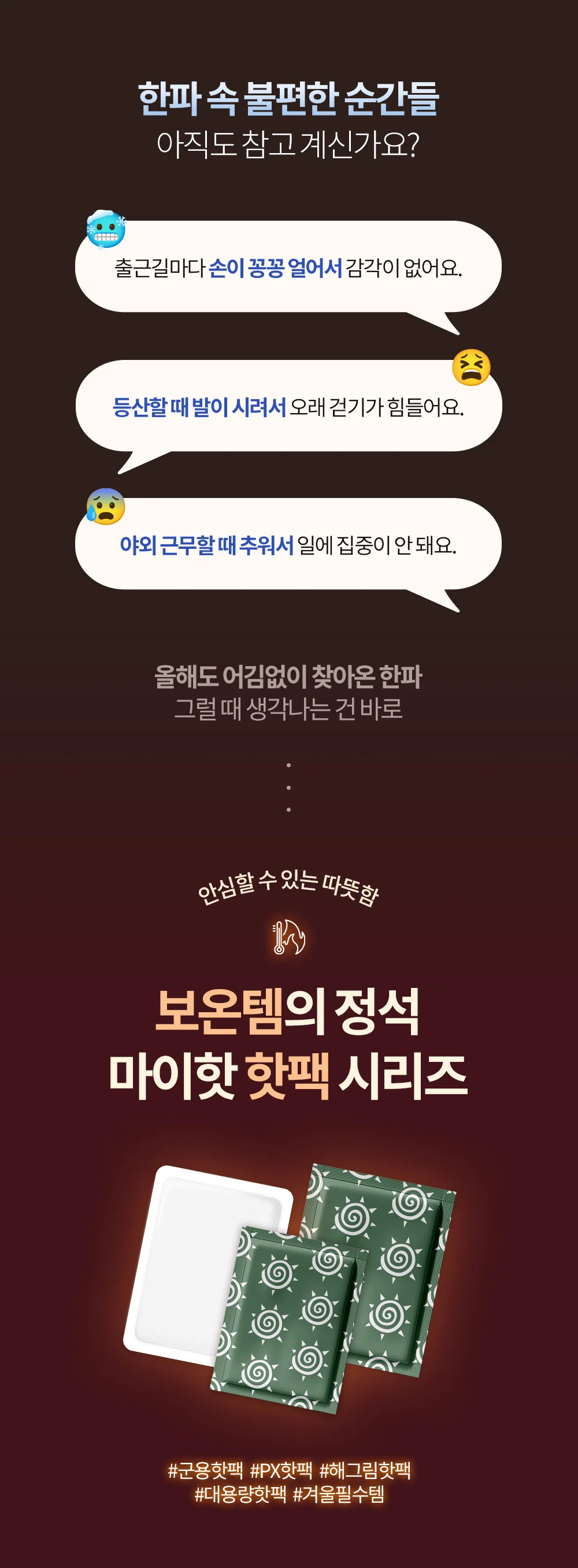 마이핫 프리미엄 핫팩 모음전 상세5