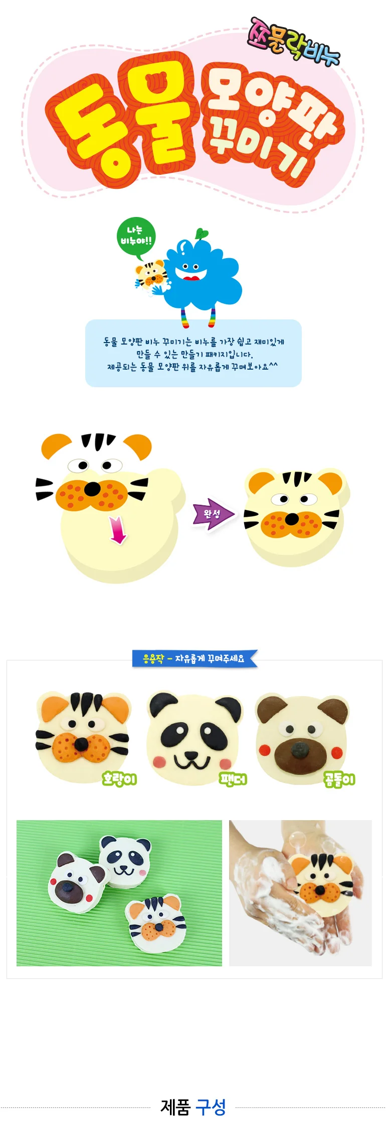 쪼물락비누 동물 비누 꾸미기 - 모양판 제공 4인용 상세3