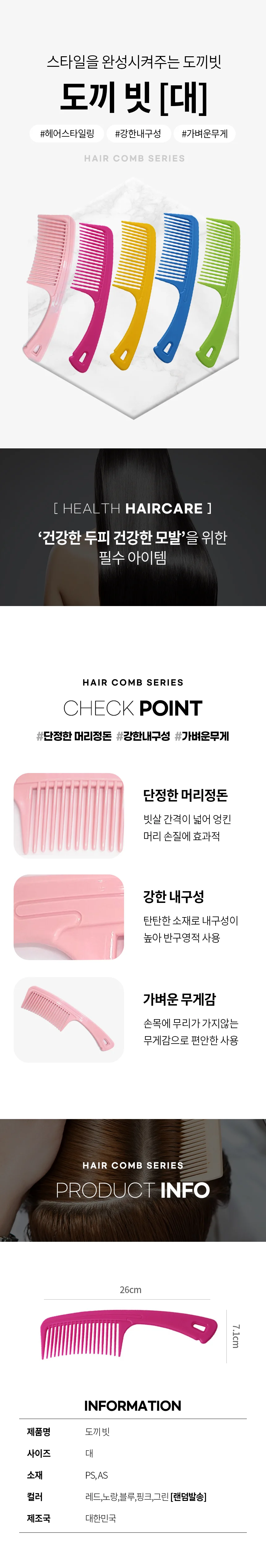 도끼빗 대 컬러 빗 헤어 브러쉬 가르마빗 색상랜덤 상세2