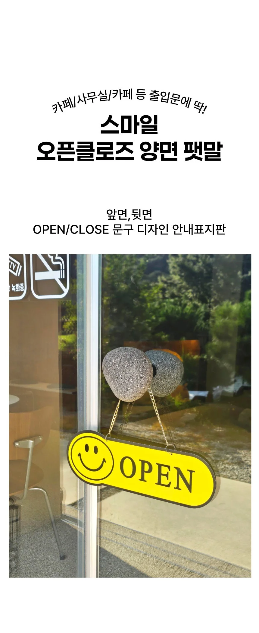 스마일 PVC 양면 오픈 클로즈 팻말 상세1