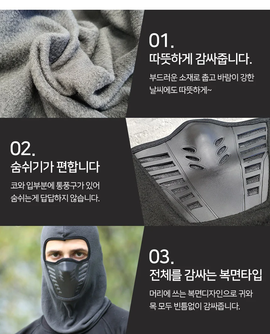 방한 안면마스크 블랙 코뚫린마스크 안면가리개 상세5