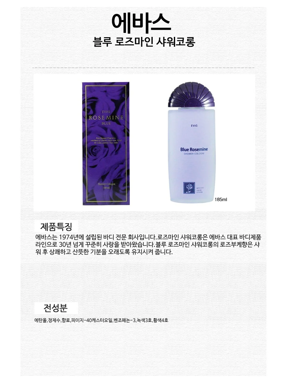 에바스 샤워코롱 바디 향수 샤워 향수 블루 185ml 상세2