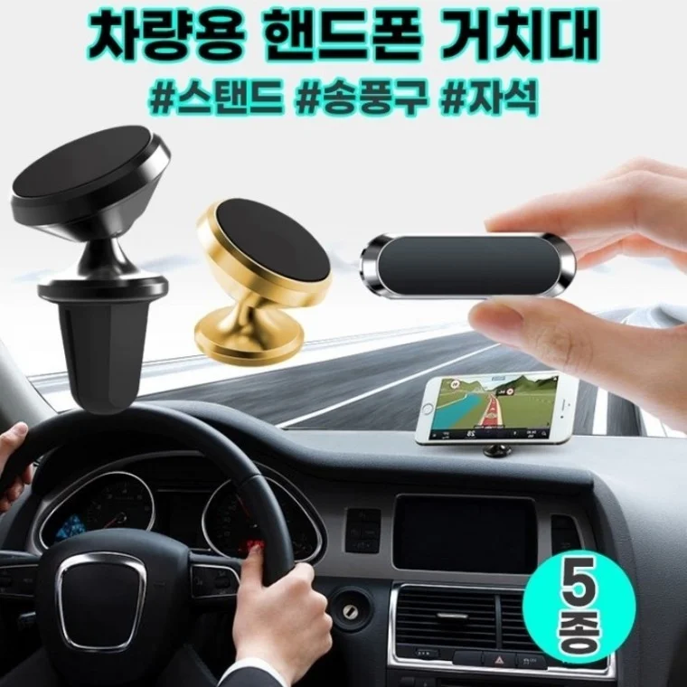 567 950/차량용 스마트폰거치대/송풍구/스탠드/자석거치대/핸드폰거치대/사은품