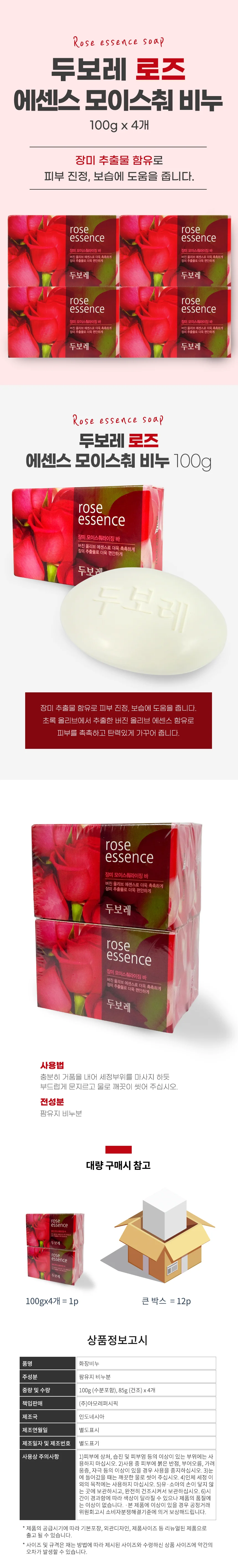 장미 세안비누 100g 4P 목욕비누 세수비누세트 비누세트 상세2
