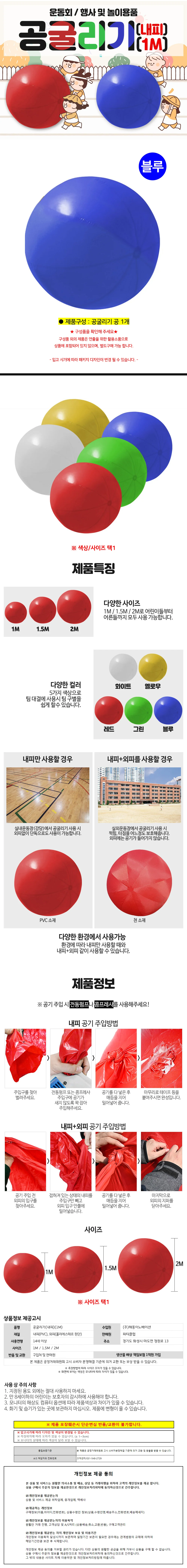 해피파티 체육대회 운동회 게임 공굴리기 공 (1M) (블루) 상세1