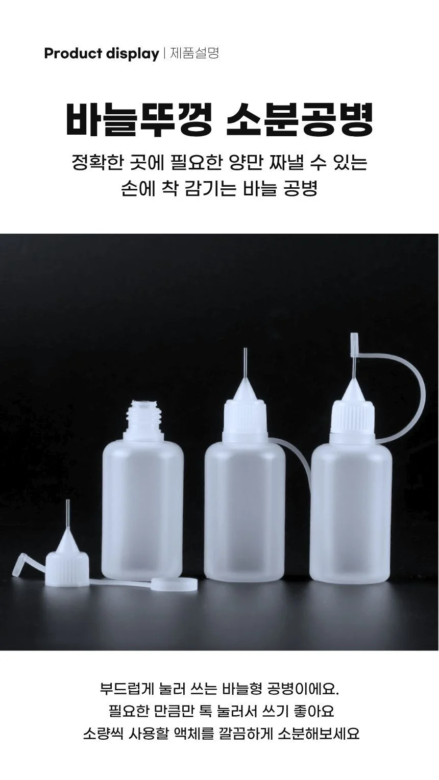 바늘팁 공병 5ml 10ml 30ml 50ml 120ml 소분용기 상세4