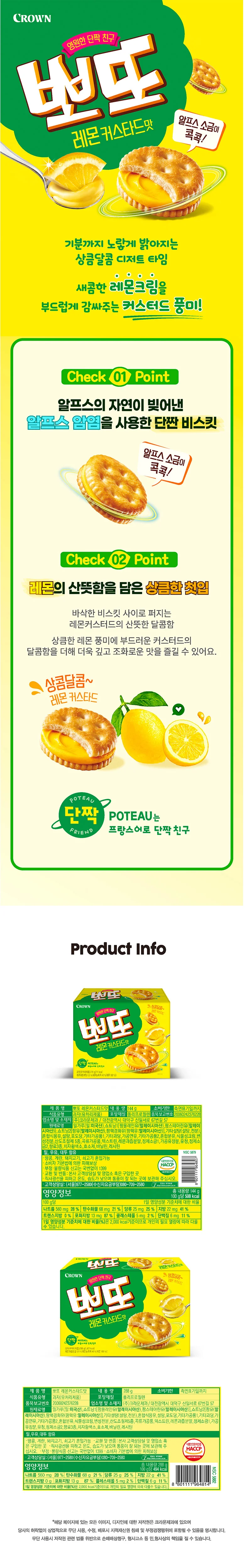 크라운 뽀또 레몬 커스타드 288g x 12개 x 1박스 상세1