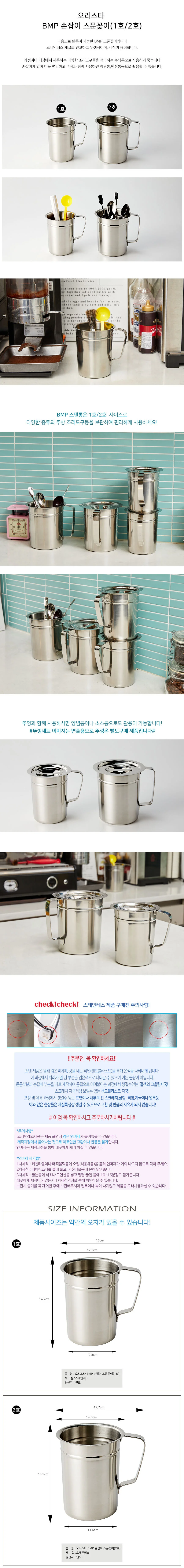 스텐 손잡이 수저통 1호 카페 업소용 조리도구 수납통 상세1