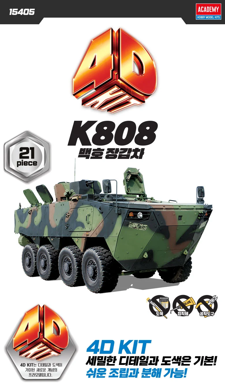 아카데미과학 백호장갑차 포디퍼즐 k808 프라모델 상세3