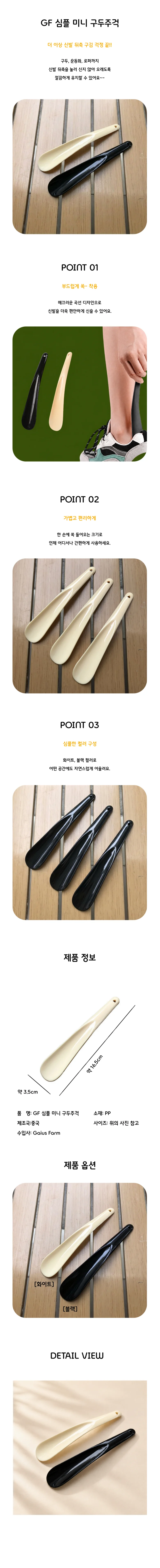 심플 미니 구두주걱 상세1