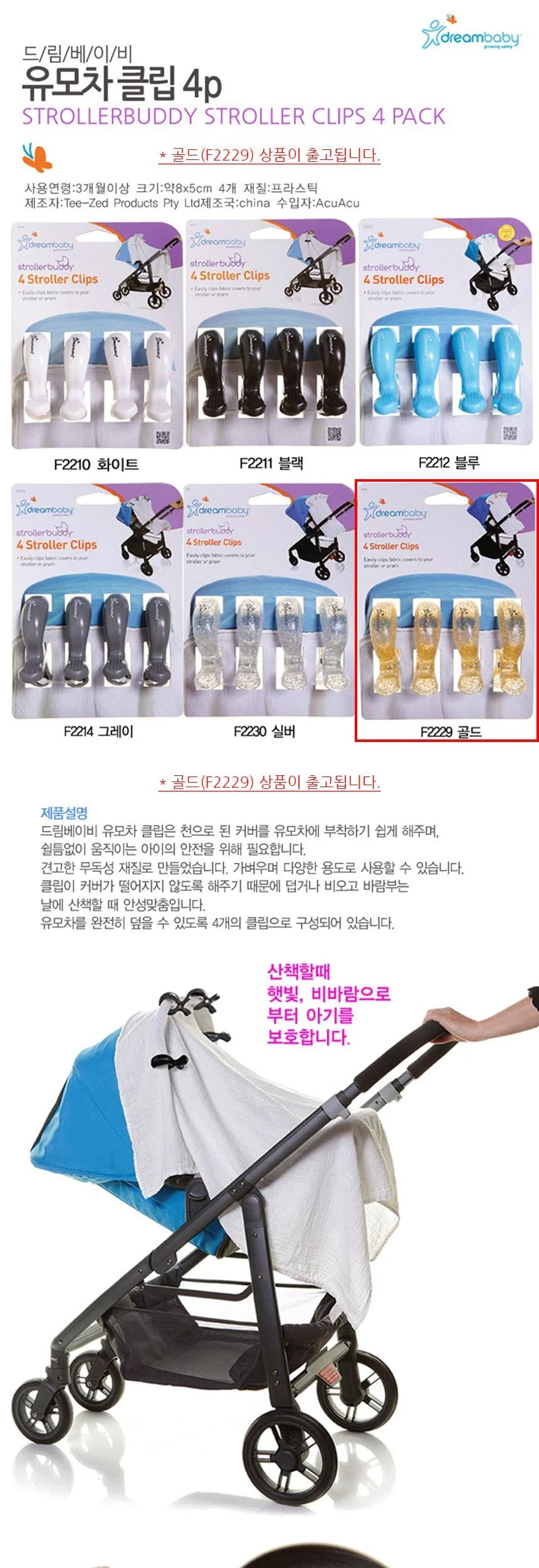 다용도 유모차 클립 유모차이불집게 유모차집게 상세2