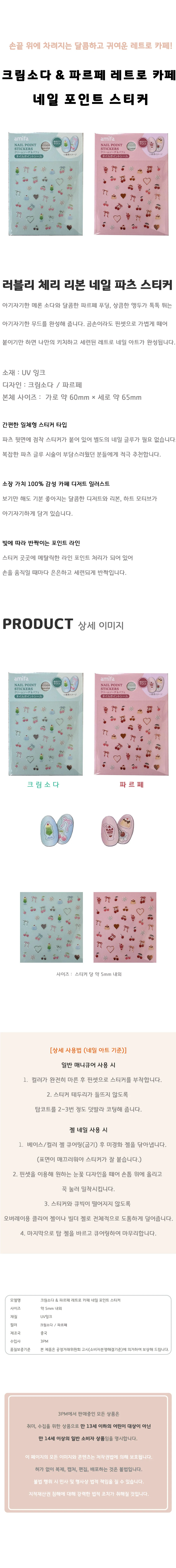 아미파 크림소다 네일 스티커 파르페 디저트 셀프 재료 2종 상세1