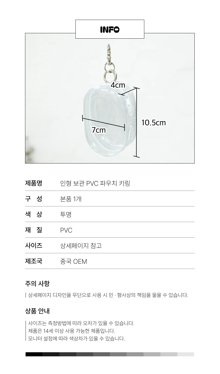 솜인형 투명 파우치 10.5cm 차키키링 열쇠고리키링 상세이미지