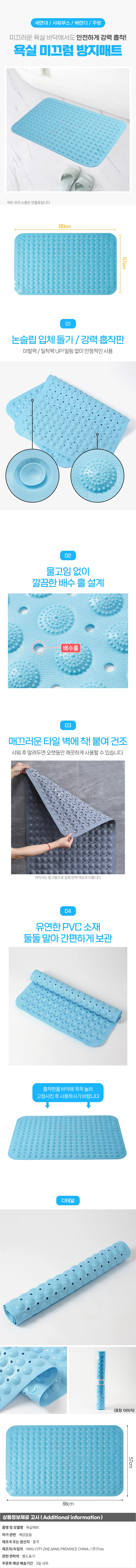 타일흡착 미끄럼방지 욕실매트(57x88cm) (스카이블루) 상세1