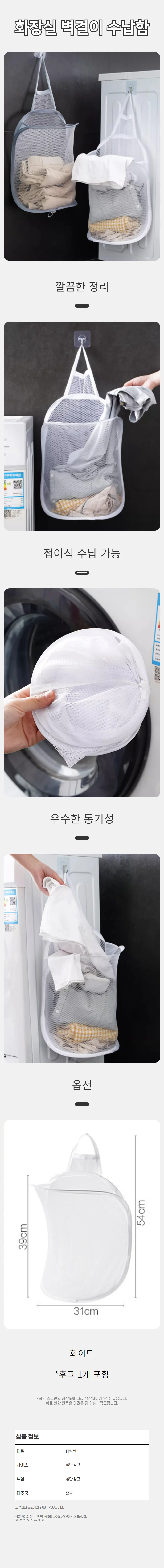 빨래 세탁 벽걸이 메쉬망 빨래통 바구니 원룸 수거함 상세1