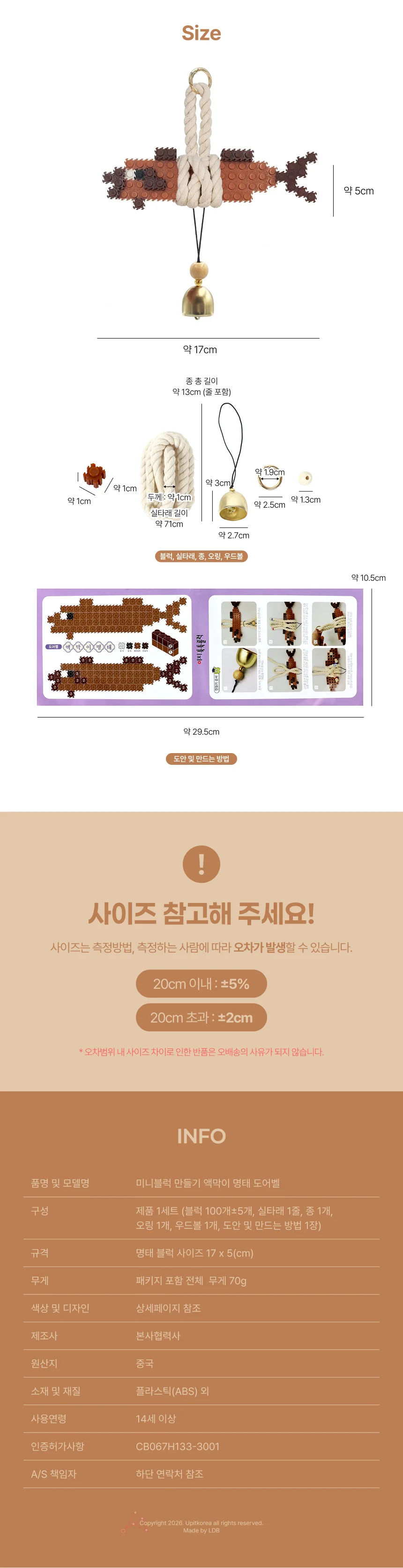 미니블럭 만들기 액막이 명태 도어벨 상세2
