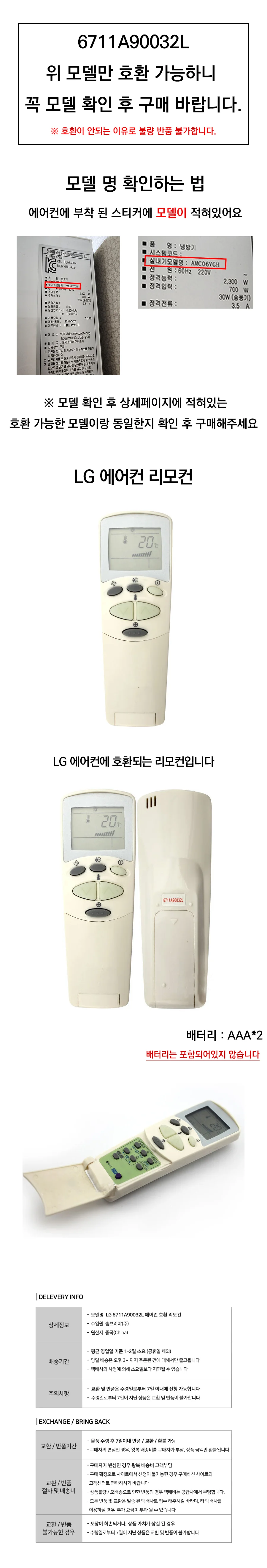 LG 에어컨 호환 6711A90032L 리모컨 냉난방기 상세1