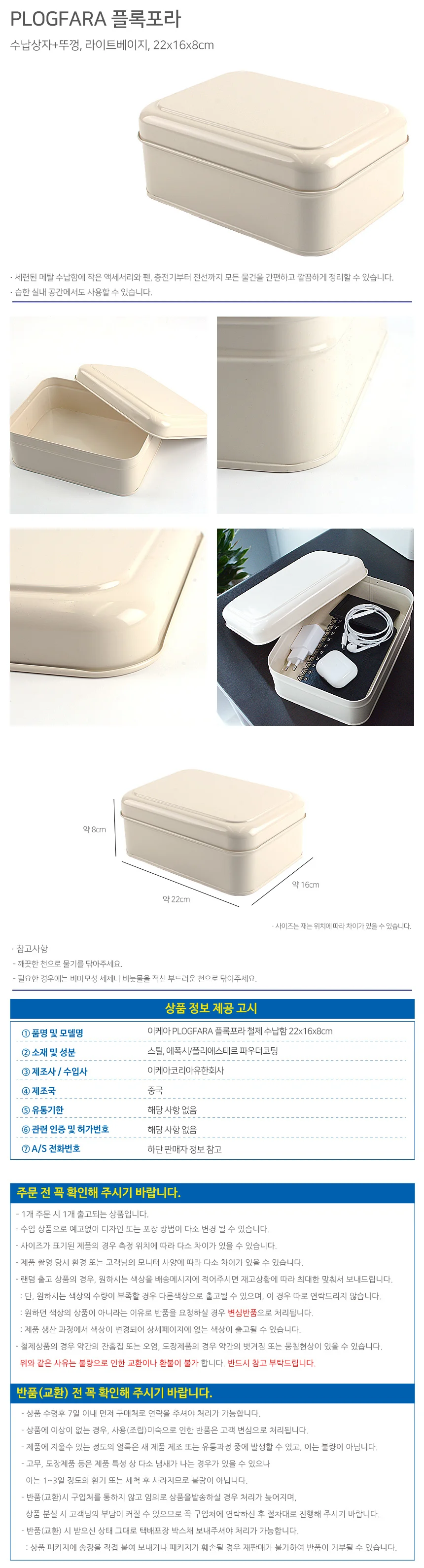 PLOGFARA 플록포라 철제 수납함 22x16x8cm 상세2
