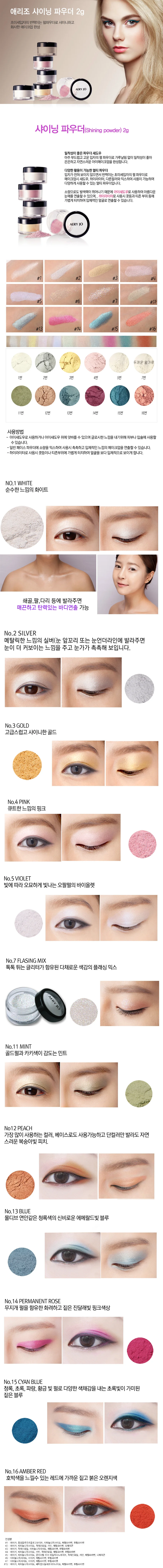 애리조 샤이닝 파우더 2g 상세1