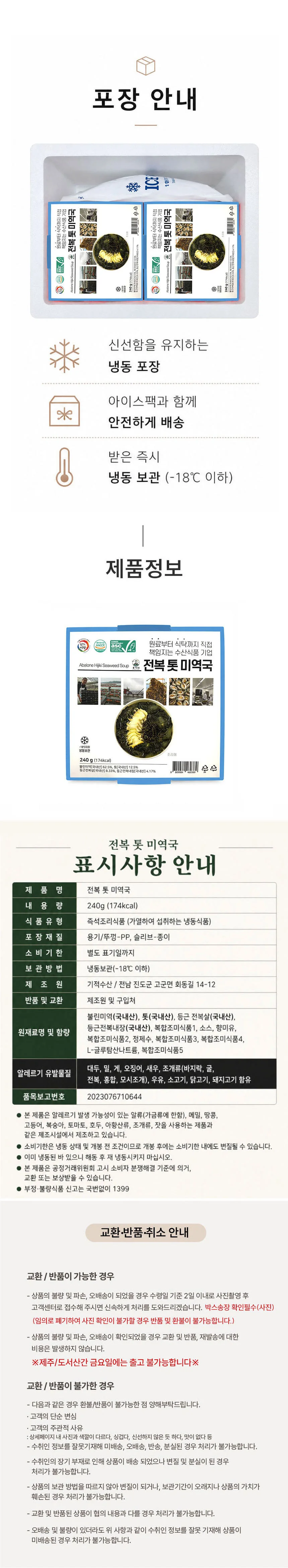 전복 톳 미역국 240g x 2팩 상세3