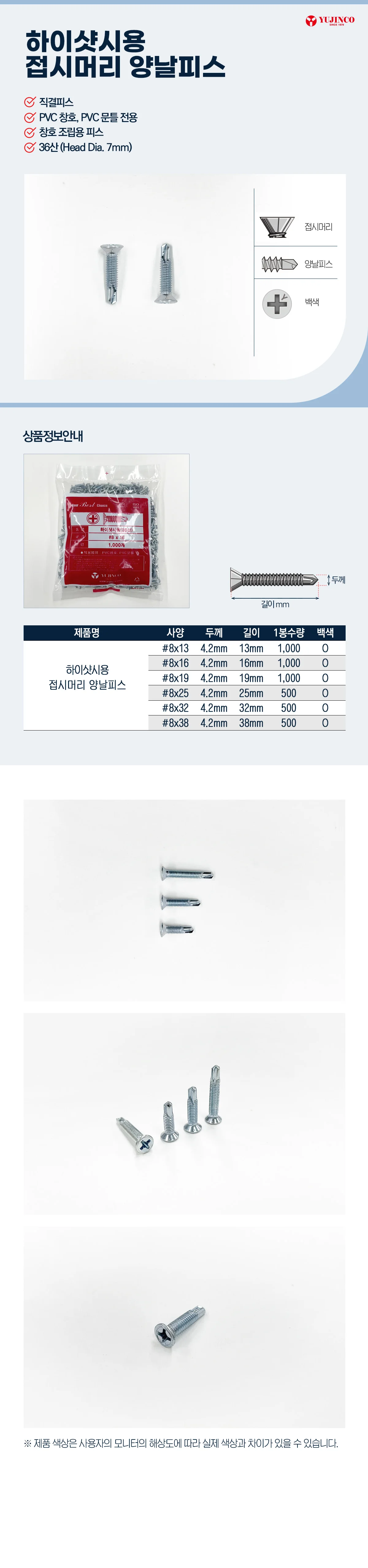 피스 샷시용 샤시나사 샷시피스 드릴피스 상세2