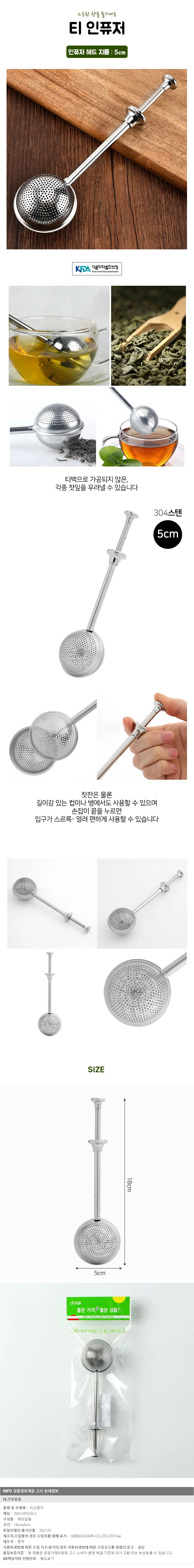 304스텐 슬라이딩 티 인퓨저 차거름망 스트레이너 상세1