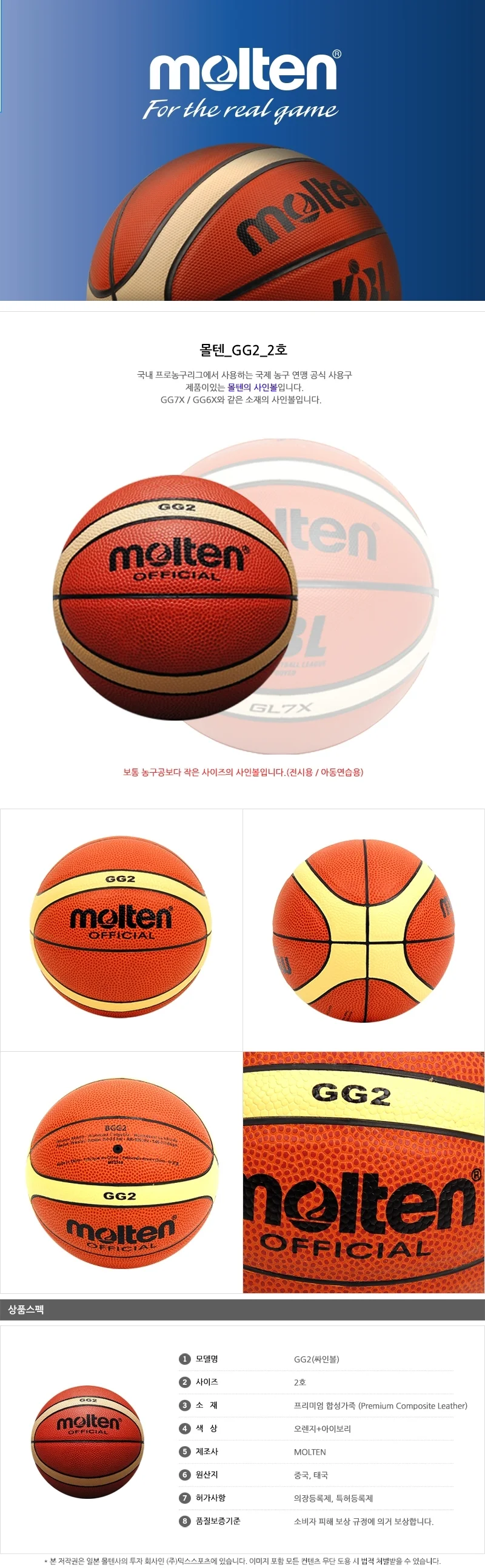 몰텐 농구공 사인볼 어린이 농구공 바스켓볼 2호 상세2