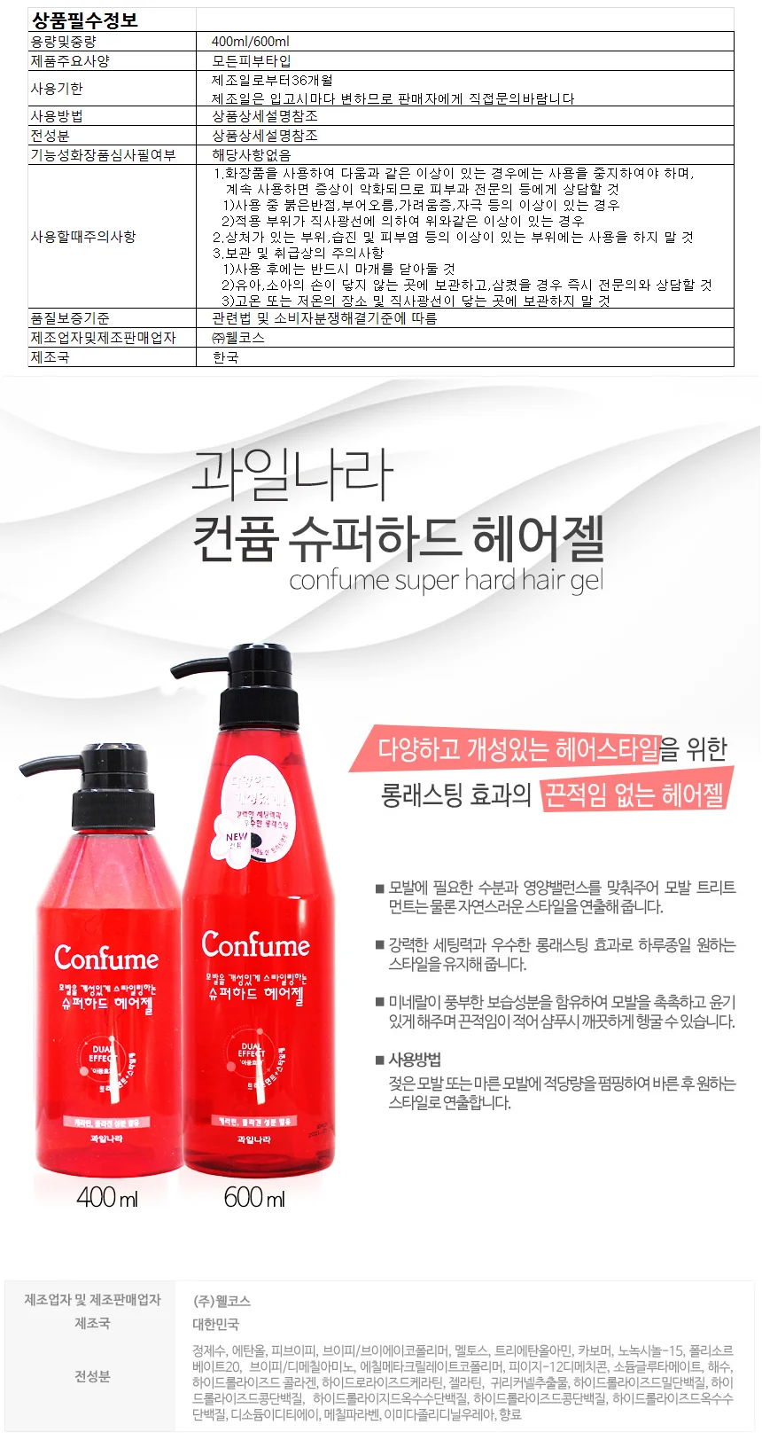 과일나라 컨퓸 헤어젤(슈퍼하드) 400ml 상세1