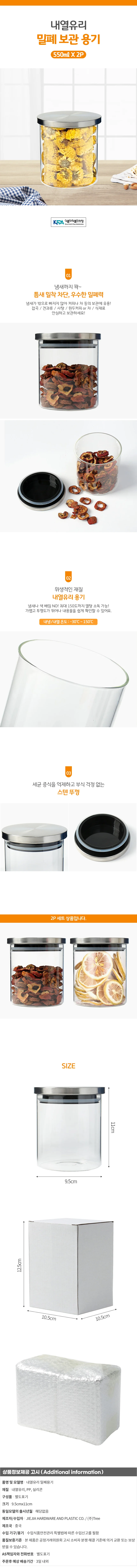 푸드 내열유리 밀폐용기 2p 원두보관 잡곡병 상세1