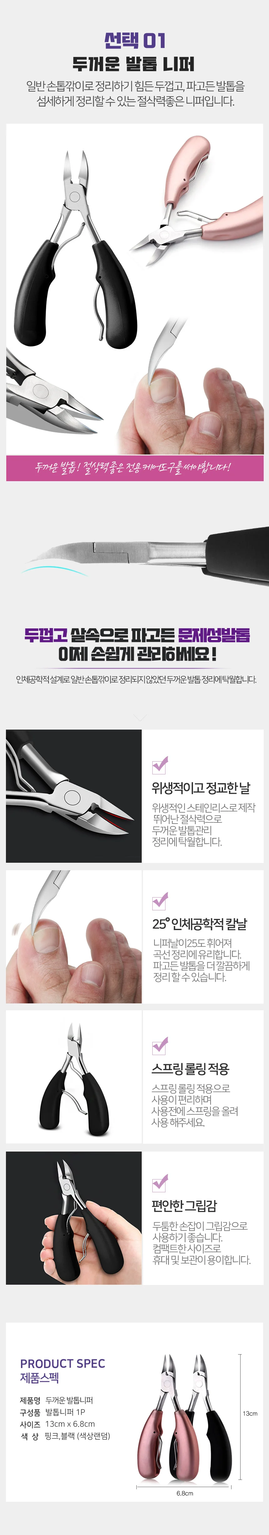 발톱 두꺼운 문제성발톱 무좀 발톱 니퍼 상세3