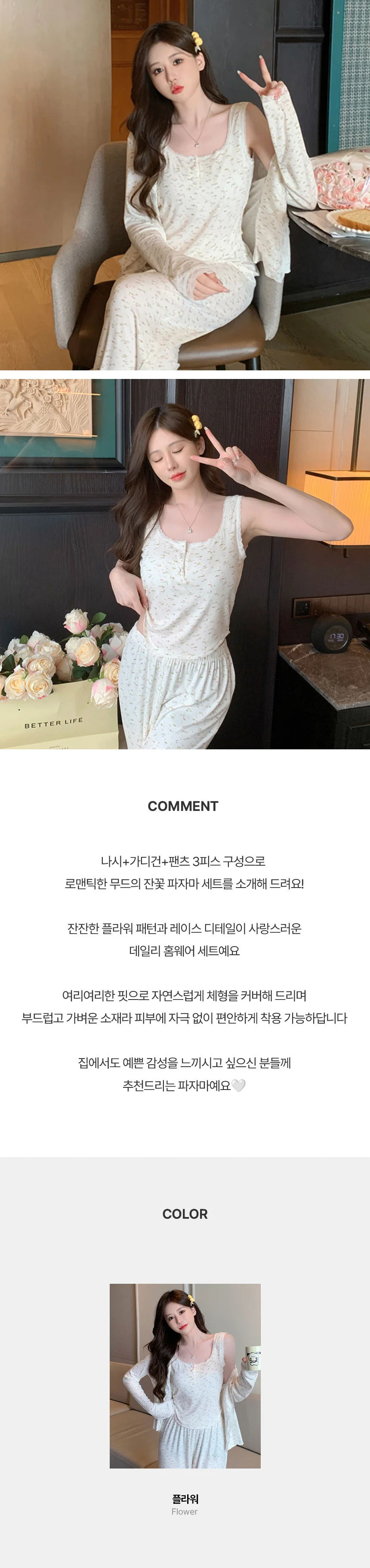 하이뷰 3018 로맨틱 잔꽃 파자마 3피스 세트 홈웨어 잠옷 상세1