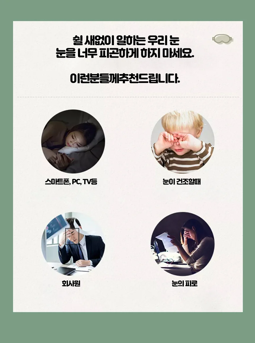 스팀 온열 안대 아이 마스크 눈 찜질 1SET 10 매수면 상세3