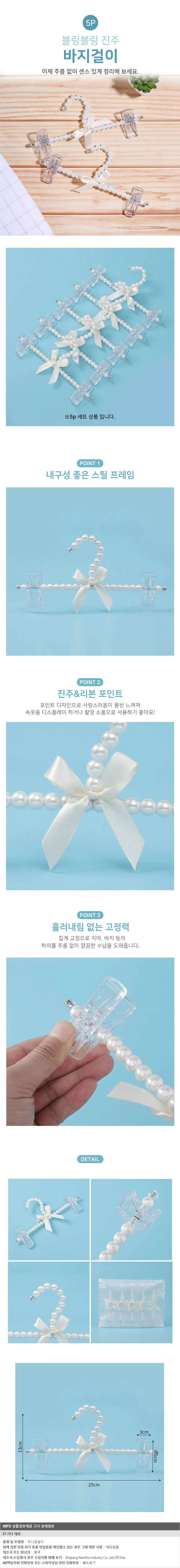 블링블링 진주 바지걸이 5p세트 디스플레이 속옷걸이 상세1