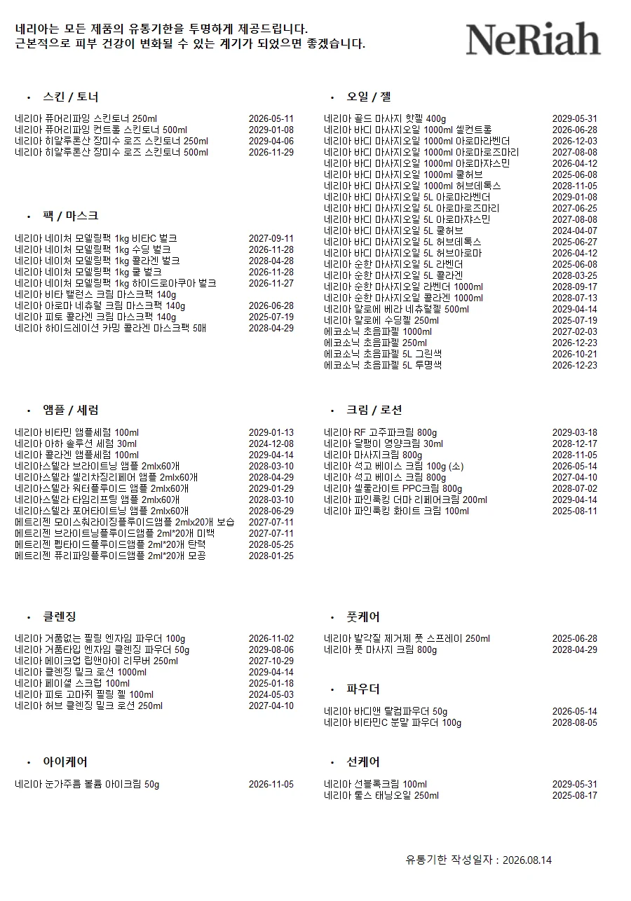 네리아 RF 고주파 마사지 크림 800g 상세4