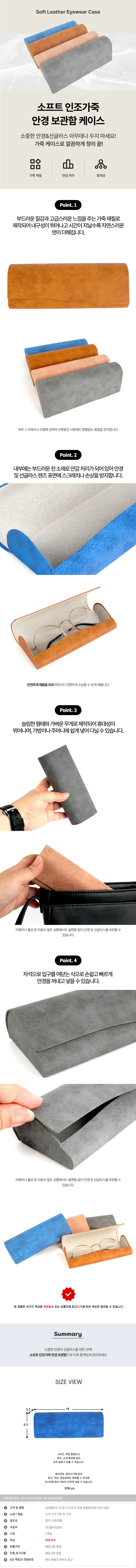 케이스 안경 소프트 인조가죽 보관함 상세1