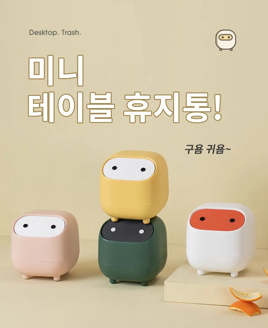 닌자 쓰레기통 미니 휴지통 화장대 티테이블 침실 책상 귀여운 오리지널 상세1