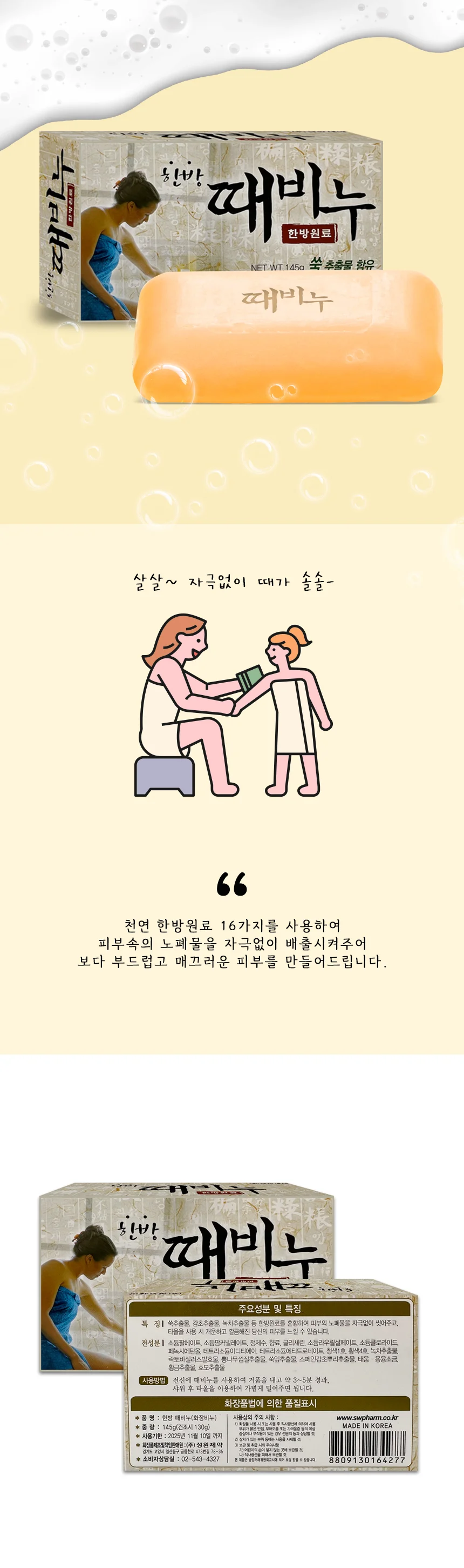 성원 한방 때비누 5개 상세1