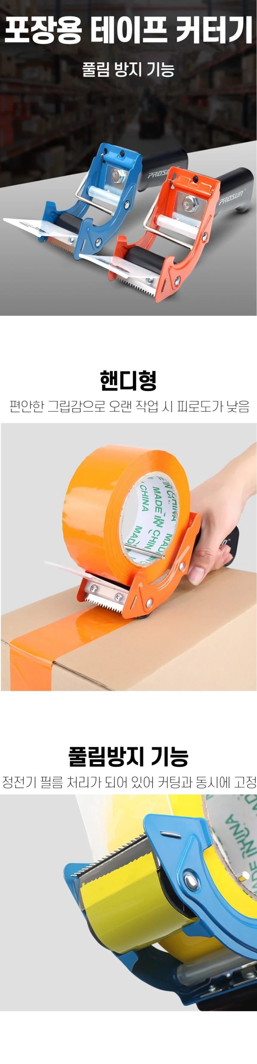 풀림방지 포장용 박스 테이프 커터기 상세1
