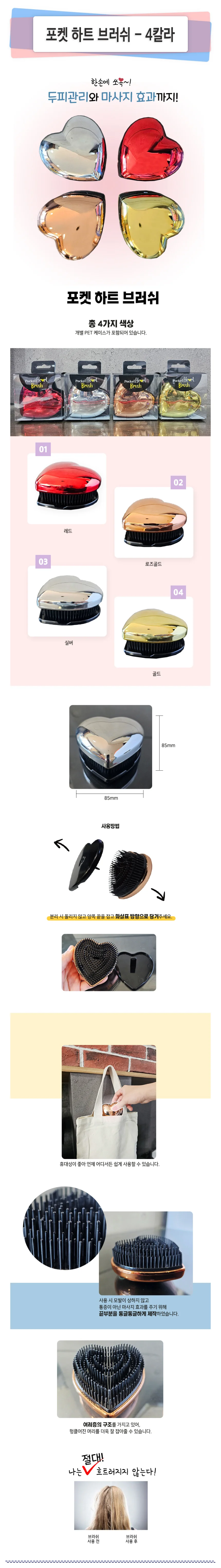 포켓 하트 브러쉬 4칼라 헤어브러쉬 머리빗 상세1