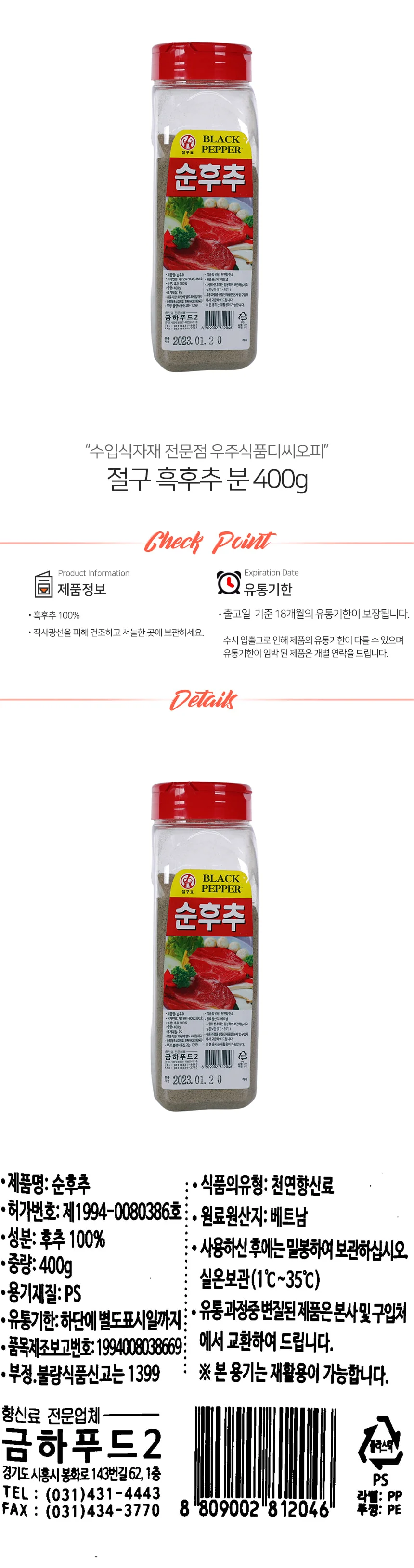 절구 흑후추 분 400g 스테이크시즈닝 시즈닝가루 스테이크후추 상세1