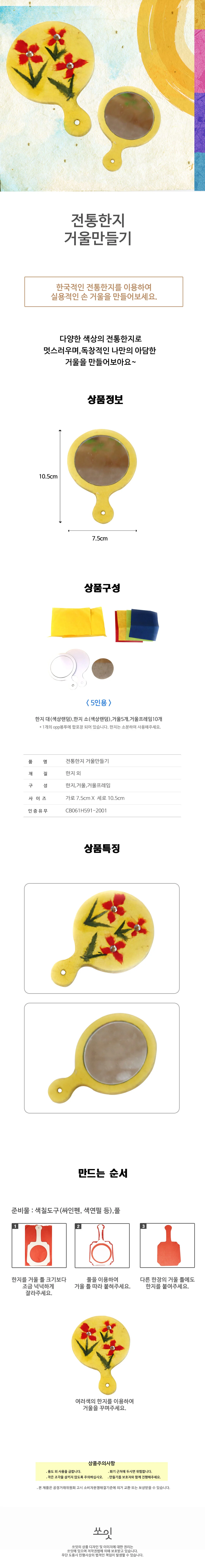쏘잇 전통 한지 거울만들기 (5인용) 상세1