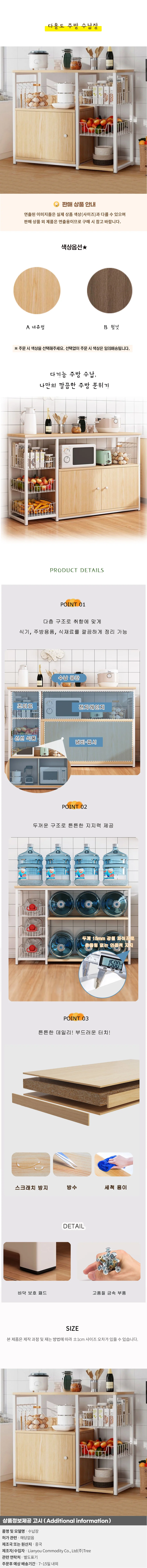 다용도 주방 수납장 01(색상) 상세1