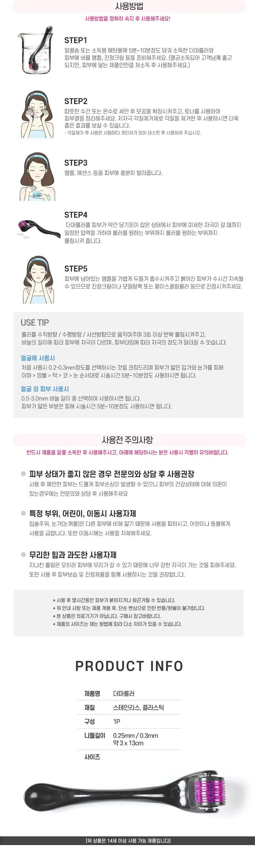 더마 mts MTS 메조 롤러 홈케어 마이크로 니들 스탬프 상세2
