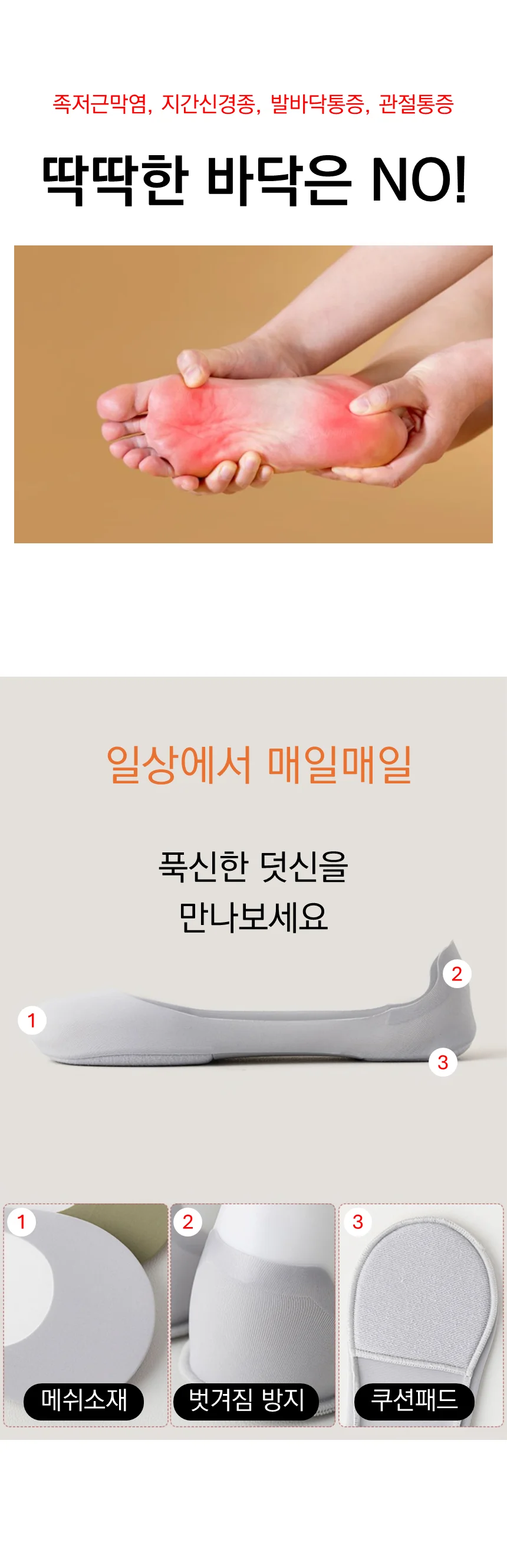 지간신경종 발바닥 쿠션패드 깔창 보조기 양말 상세2