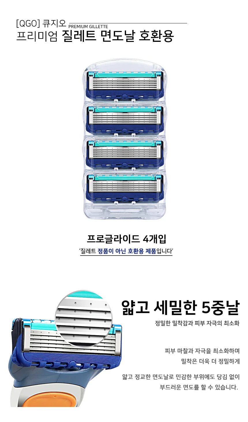 질레트 호환용 면도날 프로글라이드(4개입) 2세트 상세1