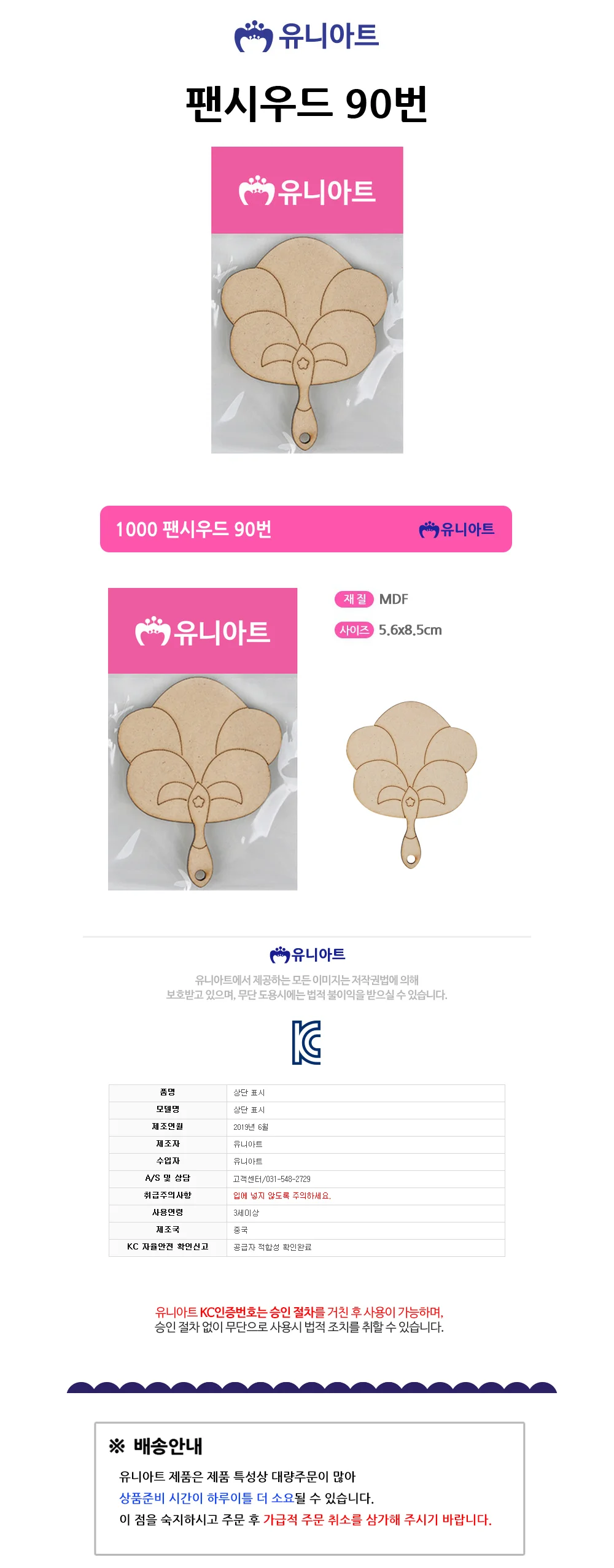 유니아트 팬시우드 90번 (P0000GCE) 상세1