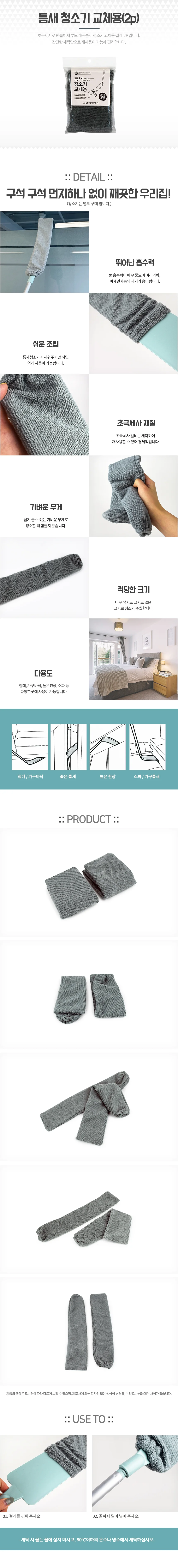 청소기 틈새노즐 교체용 소파가구 밑 청소기부속품 2p 상세1
